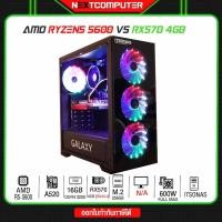 ราคา AMD RYZEN5 5600 I RX570 4GB I MONITOR 24 100Hz I SSD 256GB ครบชุดพร้อมใช้ (20717542997)