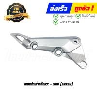 ราคา สเตย์พักเท้าหลัง Smash ซ้าย ขวา ยี่ห้อ SRK (19774483023)