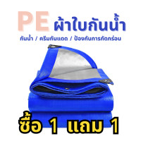 ราคา ซื้อ1ฟรี1 2x2m ผ้าใบกันสาด ผ้าใบกันฝน ผ้าใบกันแดดฝน ผ้าใบ ผ้าใบกันแดดกันฝน 2X2m 2X3m 3X4m 4X5m 4X8m 6X8m 8X10m 10X12m พร้อมรูเล็ก ๆ จัดส่งที่รวดเร็ว (18733643276)