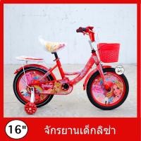 ราคา จักรยานเด็ก รถจักรยานเด็ก เจ้าหญิงริซ่า LISA วงล้อ 12 16 นิ้ว ฝาครอบล้อ ล้อหมุนมีไฟ ตะแกรงซ้อน (15812989176)