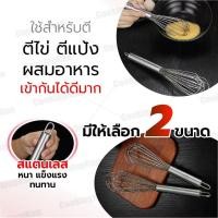 ราคา ตะกร้อตีไข่สแตนเลส 10นิ้ว 12เส้นลวด ตะกร้อตีแป้ง ตะกร้อตีมือ ตะกร้อตีครีม เครื่องตีไข่ (19195402981)
