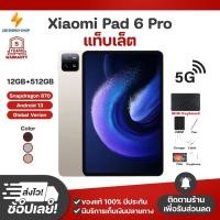 ราคา ประกัน 5ปี Tablet แท็บเล็ต Xiaomi Pad 6 Pro แท็บเล็ตใหม่ รองรับภาษาไทย แท็บเล็ตของแท้ 12GB 512GB แท็บเล็ตถูกๆ แท็บเล็ตราคาถูก ส่งฟรี (21150178530)