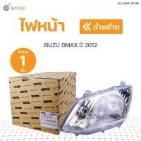 ราคา ไฟหน้า ISUZU DMAX ปี 2012 2015 HALOGEN TYC 1ดวง (9038080099)