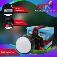 ราคา DH HOME ไฟฉายคาดห้ว รุ่น ST 536 ST 537 ลุยฝนได้ ส่องไกล 1000 เมตร แบตเตอรี่ลิเธียม 5500 mAh หลอดชิบ LED 800 W (12448030465)