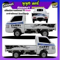 ราคา สติ๊กเกอร์ติดรถ ลายโคลน สติกเกอร์ลายโคลนสาด สติกเกอร์โคลน suzuki carry ซูซูกิ แครี่ ได้2ด้าน สนใจทักแชท (20398073321)