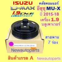 ราคา หน้าคลัช คอมแอร์ ISUZU MU X ปี 2016 19 เครื่อง 1 9 BLUE POWER สายพาน 7 ร่อง คลัชคอมแอร์ อีซูซุ MU X ไม่สามารถใช้ร่วมกับ ISUZU D MAX 1 9 ดีแม็ก ได้ (14530777018)