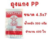 ราคา ถุงร้อนใส ใช้บรรจุอาหาร ตราปู เกรด A บรรจุแพ็ค 1 2 กิโลกรัม ถุงร้อนถูกที่สุด ใส่อาหาร สำหรับใส่แกงหรืออาหา ถุงพลาสติก (20858762282)