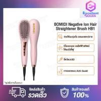 ราคา BOMIDI Negative lon Hair Straightener Brush HB1 หวีไฟฟ้า ปกป้องเส้นผม หวีตรง หวีรีดตรงไฟฟ้า แปรงหวีไฟฟ้าผมตรง เครื่องหนีบผม ที่หนีบผม หวียืดผมตรงไฟฟ้า เครื่องหวีผมตรง หวีหนีบผมไฟฟ้า หวีไฟฟ้ายืดผมตรง (
