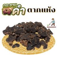 ราคา กระชายดำตากแห้ง สมุนไพรกระชายดำ (16432273795)