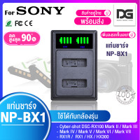 ราคา แบตเตอรี่ NP BX1 2 ก้อน แท่นชาร์จ พร้อมส่ง Battery สำหรับกล้อง SONY DSC RX1 ZV1 ZV1F RX100 RX100 M7 M6 M5 M4 M3 M2 WX300 HX300 HX400 dsc hx90v npbx1 Digital gadget store (20780961048)