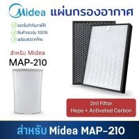ราคา Midea แผ่นกรองอากาศ รุ่น MAP 210 แผ่นกรอง 2in1 กรองฝุ่น PM 2 5 กรองกลิ่น (20647425056)