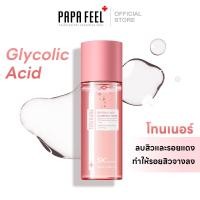ราคา PAPA FEEL Glycolic acid skin care toner (19210891299)