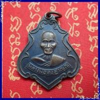 ราคา สุ่มของแถม เก็บเงินปลายทาง เหรียญปาดตาลหลวงพ่อคง วัดบางกะพ้อม ปี ๘๖ เนื้อทองแดงรมดำ (1697824599)