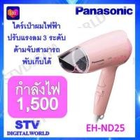 ราคา ไดร์เป่าผม Panasonic รุ่น EH-ND25