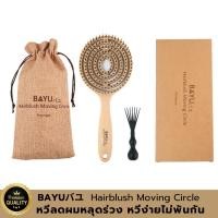ราคา หวีขนหมูป่าแท้ New BAYU Geniun Boar Bristle Oval Premium หวีแปรงขนหมูป่าแท้คุณภาพสูง ขนาดกลาง หวีมินิมอล (20475528839)