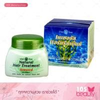 ราคา Wanthai Natural Hair Treatment ว่านไทย เนเชอรัล แฮร์ทรีทเม้นท์ ขนาด 250 g (16392720719)