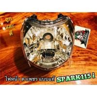 ราคา ไฟหน้า ตาเพชร SPARK115i แบบแท้ HM (14338604519)