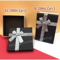 ราคา พร้อมส่ง กล่องของขวัญ กล่องสำเร็จรูป ทรงสี่เหลี่ยมผืนผ้า ทรงจัตุรัส กล่องใส่เสื้อ กล่องใส่ของขวัญ กล่องของขวัญมีโบว์ (16328117073)