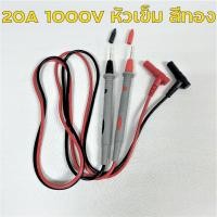 ราคา สายมิเตอร์อย่างดี 1000V 10A 20A มีให้เลือกแบบปลายเข็มใหญ่ หัวเข็มเล็กสีทอง สายวัดไฟ สายมัลติมิเตอร์ สายโพรบ สายมิเตอร์ Multimeter Probe (13788054312)