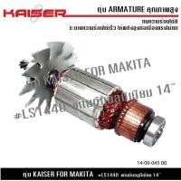 ราคา ทุ่น KAISER สำหรับ มากีต้า MAKITA แท่นตัดองศา แท่นตัด อลูมิเนียม รุ่น LS1440 (20479764064)