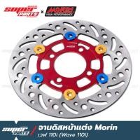 ราคา จานดิสเบรค110i จานดิสเบรคหน้า แต่ง MORIN เวฟ 110iMSXMSX SFPCX เก่าเวฟ 125i ปลาวาฬ (9186434907)