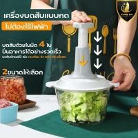 ราคา เครื่องปั่นผสมอาหาร เครื่องปั่นอเนกประสงค์ เครื่องบด เครื่องปั่น เครื่องบดเนื้อ เครื่องปั่นอาหาร เครื่องปั่นบดสับ เครื่องสับอาหาร (19384314981)