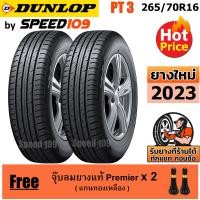 ราคา DUNLOP ยางรถยนต์ ขอบ 16 ขนาด 265 70R16 รุ่น Grandtrek PT3 2 เส้น ปี 2023 (406216832)