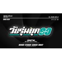 ราคา สติ๊กเกอร์สะท้อนแสง กันน้ำ ติดรถยนต์ รถมอเตอร์ไซค์ วัยรุ่นยุค 90 (17275660799)