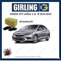 ราคา GIRLING ผ้าเบรค ก้ามเบรค รถยนต์ HONDA CITY เครื่อง 1 5L ฮอนด้า ซิตี้ ปี 2014 2019 (17856583086)