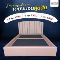 ราคา เตียงนอน รุ่นเปียนโนหัวโค้ง มี 2 แบบ งานหนังPU หรือ งานผ้าฮอลแลนด์ เตียง 6ฟุต 5ฟุต 3 5ฟุต สินค้าคุณภาพ จัดส่งฟรีทั่วไทย ISABELLA GALLERIA (15235033954)