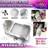 ราคา การ์ดหม้อน้ำ HONDA PCX160i RADIATOR COVER H2C ตะแกรงหม้อน้ำ PCX แบรนด์แท้ HP สแตนเลส304 งานหนา แข็งแรง ของแท้100 ส่งด่วน เก็บเงินปลายทางได้ (9363737074)