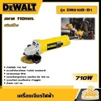 ราคา DEWALT เครื่องเจียร์ 4นิ้ว รุ่น DW810 กำลัง 710 วัตต์ สวิทซ์ท้าย เจียร์ เครื่องเจียร์ เจียร์ไฟฟ้า เจียไฟฟ้า เครื่องมือช่าง ดีวอล (21174715964)