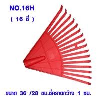 ราคา SOLO คราดทำสวน NO 16H NO 23H หัวคราดพลาสติก คราดพลาสติก คราดพรวนดิน คราดใบไม้ หัวคราด ทำสวน ที่กวาดขยะ กวาดใบไม้ โซโล (18525204991)