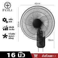 ราคา feili ซื้อ1แถม1 พัดลมติดผนัง16นิ้ว มีรีโมท พัดลมไฟฟ้า พัดลม16นิ้วถูกๆ ส่ายหัวได้ พัดลมครัวเรือน พัดลมติดผนังราคาถูก พัดลมผนัง 16นิ้ว (20507828406)