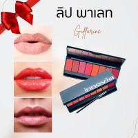 ราคา ลิปพาเลท กิฟฟารีน ลิปสติก ลิป อินโนเวีย พาเลท Innovia Lip Palette ลิปสติกเนื้อซาติน (20784706901)