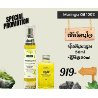 ราคา น้ำมันมะรุม สกัดเย็น เซ็ทสุดคุ้ม (21198729194)