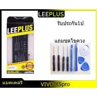 ราคา แบตเตอรี่ VIVO X5 PRO (5225796418)