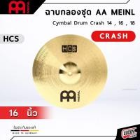 ราคา Meinl AA HCS ฉาบสำหรับกลองชุด Splash Crash 8 10 12 14 16 18 20 ฉาบ แฉ ฉาบ ไมเนอร์ ฉาบกลองชุด ส่งด่วน (10992643214)