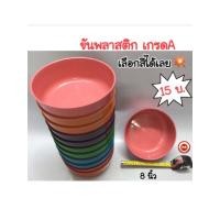 ราคา ขันน้ำพลาสติก สีหวาน ขนาด8นิ้ว แข็งแรง คงทน คุณภาพดี ขันอาบน้ำ (8945261363)