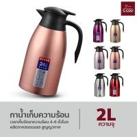 ราคา กาน้ำเก็บความร้อน กระติกน้ำร้อน ขนาดเล็ก 2 ลิตร เหยือกน้ำร้อน กาน้ำสแตนเลส สูญญากาศ (21075006225)