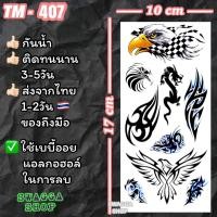 ราคา แทททู 4ใบ99บาทงู นกอินทรี เหยี่ยว eagle hawk รอยสักชั่วคราว tattoo (20526753650)