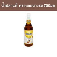 ราคา น้ำปลาแท้ 100 โกลด์ ขวดแก้ว ตราหอยนางรม 700มล ชิ้น รหัสสินค้า 32054 100 real fish sauce Gold glass bottle Oyster brand 700 ml piece product code 32054 (20429021052)