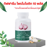 ราคา ส่งฟรี กระเทียม กระเทียมแคปซูล กระเทียมอัดเม็ด กระเทียมสกัด GARLIC (20145517264)