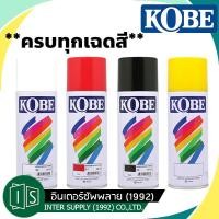 ราคา สีสเปรย์ อเนกประสงค์ KOBE โกเบ TOA สีสเปรย์ สเปรย์ เฉดสีครบ สีพ่นรถยนต์ สีพ่น ครบทุกสี (20983877847)