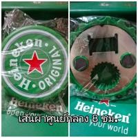 ราคา ที่เปิดขวดเบียร์ HEINEKEN รุ่นฝาเบียร์ติดตู้เย็น งานแท้ งานใหม่ (20457797479)