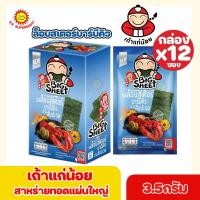 ราคา เถ้าแก่น้อย สาหร่ายทอด แผ่นใหญ่ ขนาด 3 5 กรัมx12ซอง กล่อง (17017967094)
