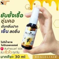 ราคา โพรโพลิส สเปรย์ Real elixir propolis fresh spray 30 ml propoliz แบบขวดพกพา โพรโพลิซ (10213779998)