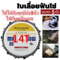 ราคา ใบเลื่อยฟันโซ่ 4 5 นิ้ว ใบเลื่อยโซ่ ใบเลื่อยฟันโซ่ ตัดโซ่เลื่อยไม้เครื่อง สำหรับเครื่องเจียร์ หินเจียร์ (20917266531)