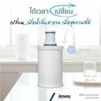 ราคา ไส้กรองน้ำอีสปริง จากแอมเวย์แท้ 100 espring รุ่นเดียวของแอมเวย์ Amway ชุดไส้กรองคาร์บอนกัมมันต์ เครื่องกรองน้ำอีสปริง eSpring filter cartridge (11545912919)