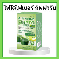 ราคา ไฟเบอร์ ไฟโต ไฟเบอร์ กิฟฟารีน ดีท็อกซ์ PHYTO FIBER GIFFARINE DETOX (17138736814)